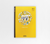 수박씨 방끝생끝 2012