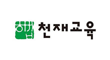 천재교육