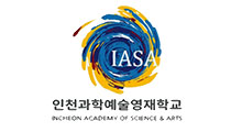 인천과학예술영재고