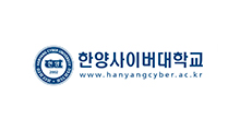한양사이버대학교