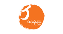 여수룬